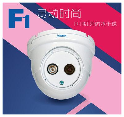 LR-N82J-F1R-IR 200万超低照高清红外半球